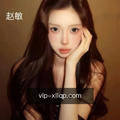 赵敏