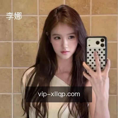 李娜